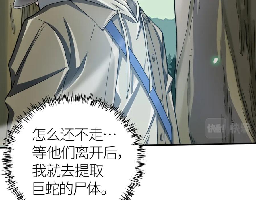 《全球杀戮：开局觉醒SSS级天赋！》第7话 与狼共舞！ 第22页