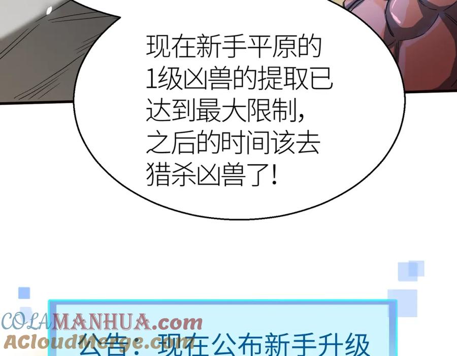 《全球杀戮：开局觉醒SSS级天赋！》第7话 与狼共舞！ 第97页
