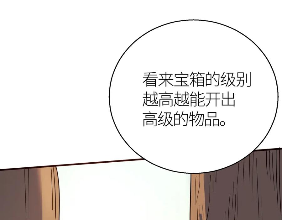 《全球杀戮：开局觉醒SSS级天赋！》第7话 与狼共舞！ 第107页