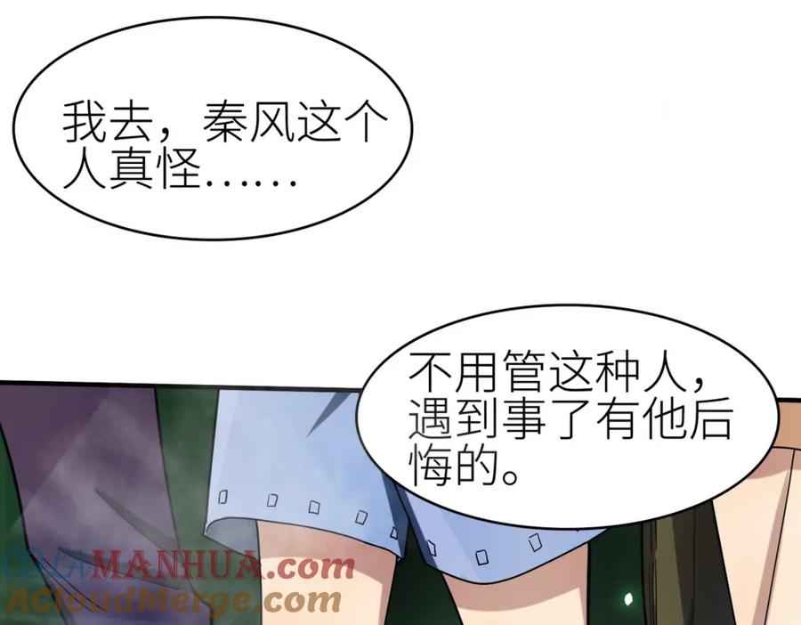 《全球杀戮：开局觉醒SSS级天赋！》第7话 与狼共舞！ 第57页