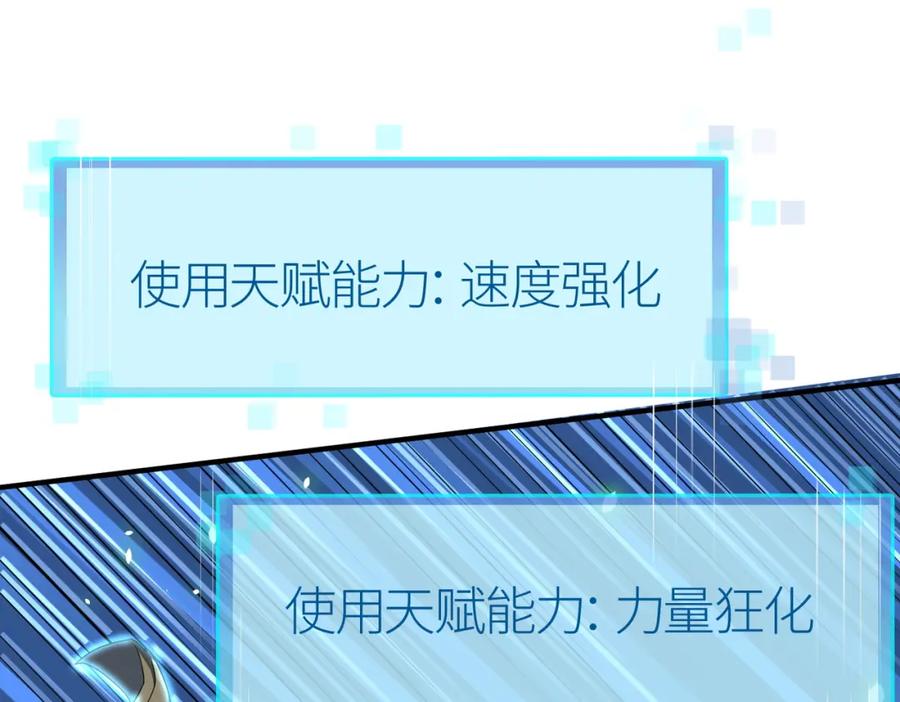 《全球杀戮：开局觉醒SSS级天赋！》第7话 与狼共舞！ 第132页