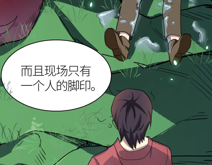 《全球杀戮：开局觉醒SSS级天赋！》第7话 与狼共舞！ 第75页