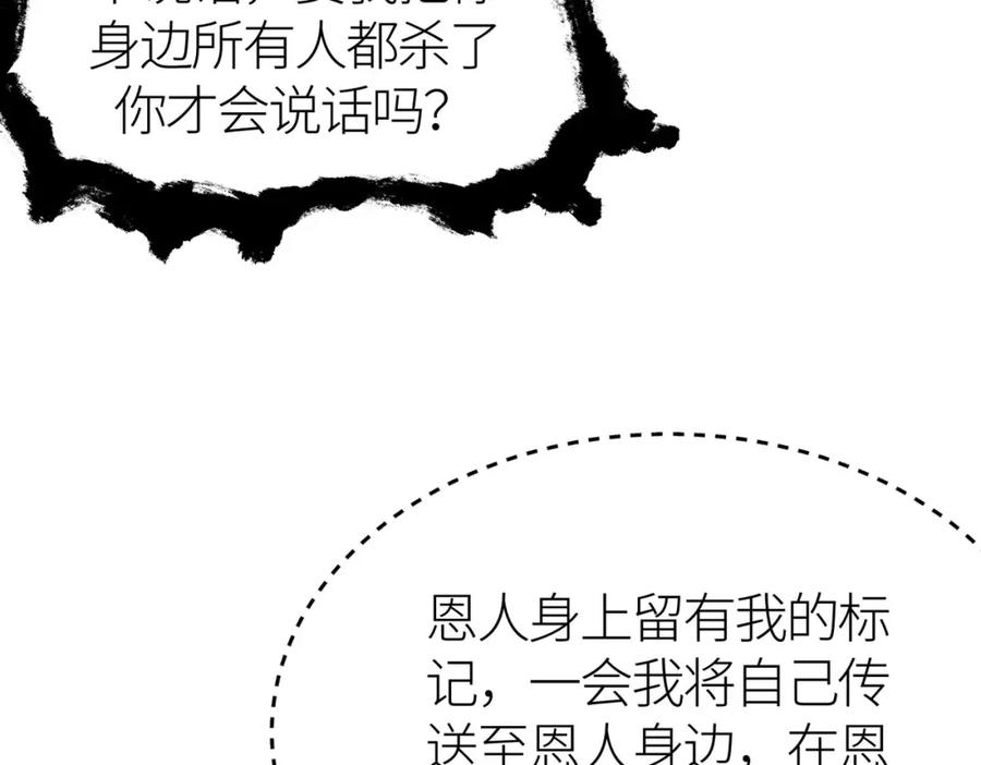 《全球杀戮：开局觉醒SSS级天赋！》第79话 最后一击！ 第24页