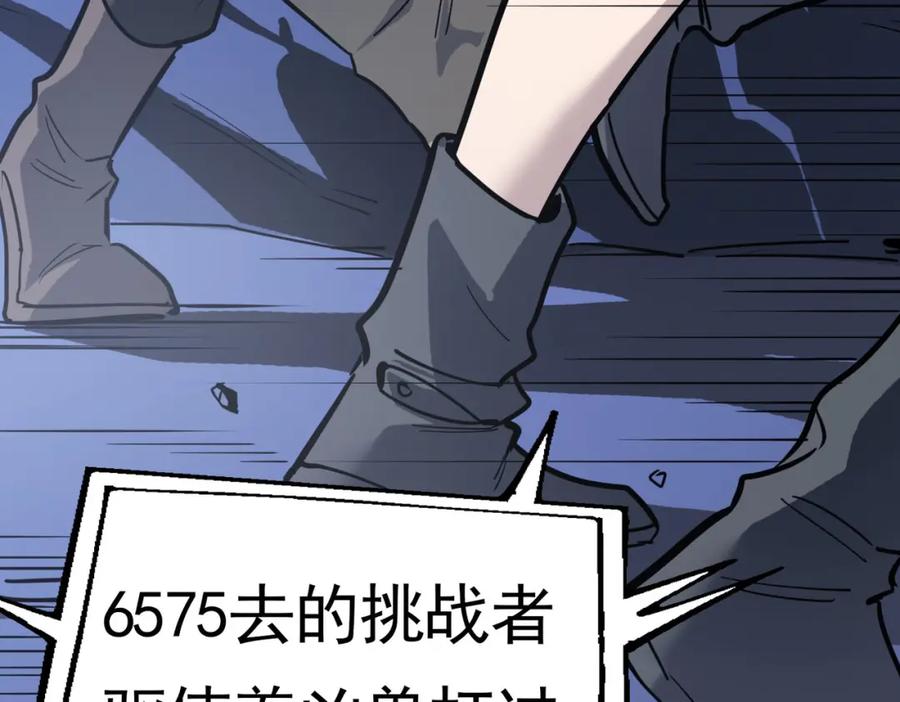 《全球杀戮：开局觉醒SSS级天赋！》第80话 新的挑战！更加残酷的战斗来袭！ 第148页