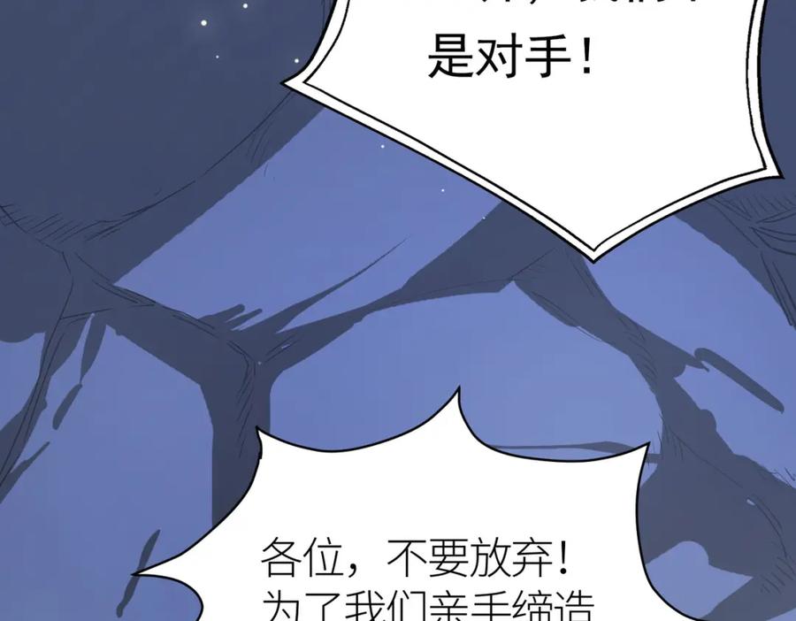 《全球杀戮：开局觉醒SSS级天赋！》第80话 新的挑战！更加残酷的战斗来袭！ 第150页