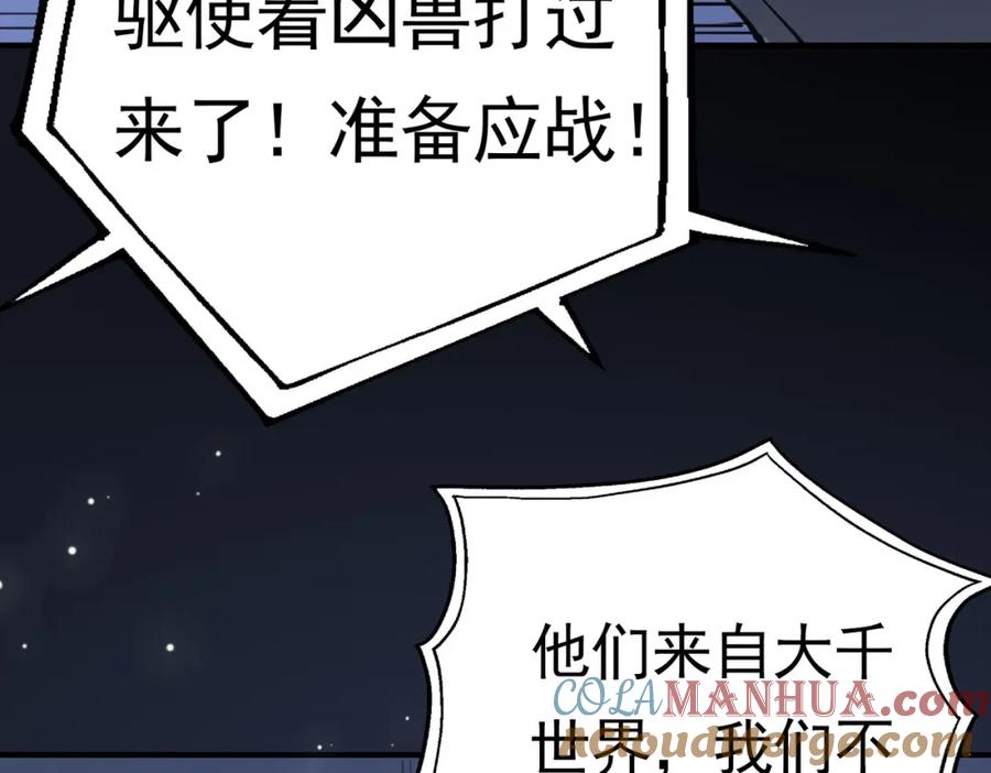 《全球杀戮：开局觉醒SSS级天赋！》第80话 新的挑战！更加残酷的战斗来袭！ 第149页