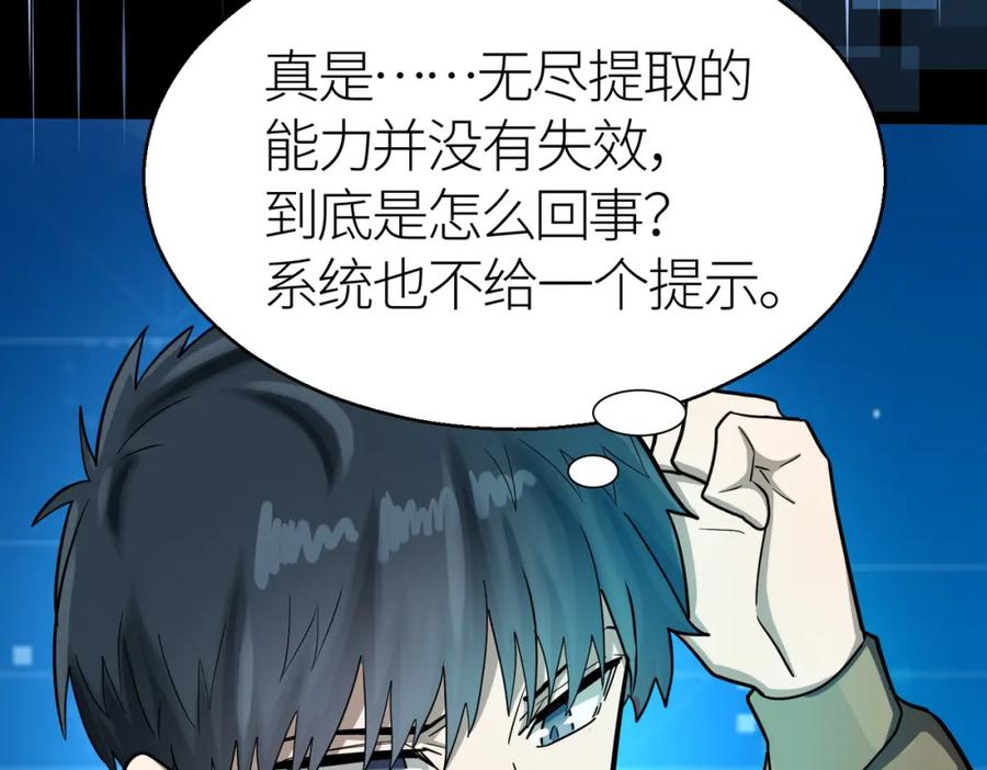 《全球杀戮：开局觉醒SSS级天赋！》第8话 神秘山洞！ 第130页