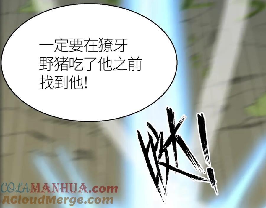 《全球杀戮：开局觉醒SSS级天赋！》第8话 神秘山洞！ 第153页