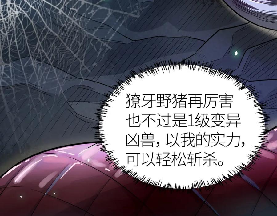 《全球杀戮：开局觉醒SSS级天赋！》第8话 神秘山洞！ 第162页