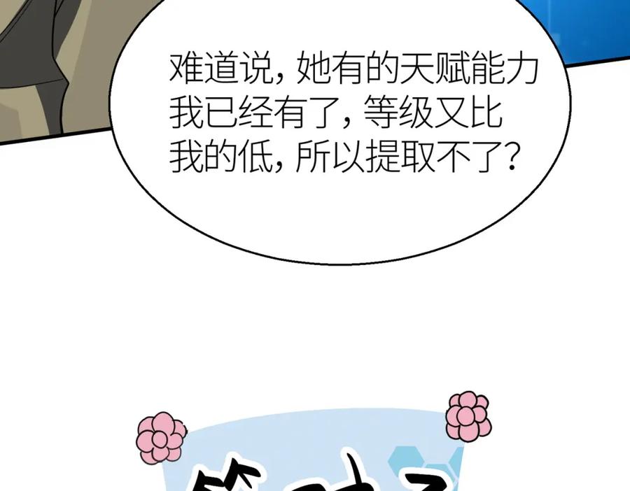 《全球杀戮：开局觉醒SSS级天赋！》第8话 神秘山洞！ 第132页