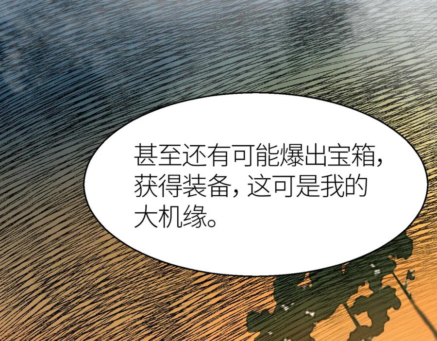 《全球杀戮：开局觉醒SSS级天赋！》第8话 神秘山洞！ 第110页