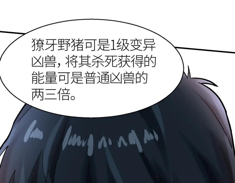 《全球杀戮：开局觉醒SSS级天赋！》第8话 神秘山洞！ 第107页