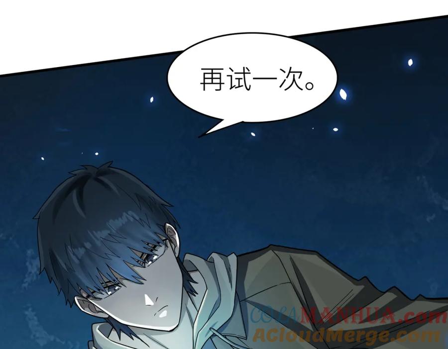 《全球杀戮：开局觉醒SSS级天赋！》第8话 神秘山洞！ 第121页