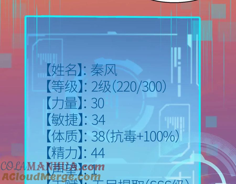 《全球杀戮：开局觉醒SSS级天赋！》第8话 神秘山洞！ 第53页