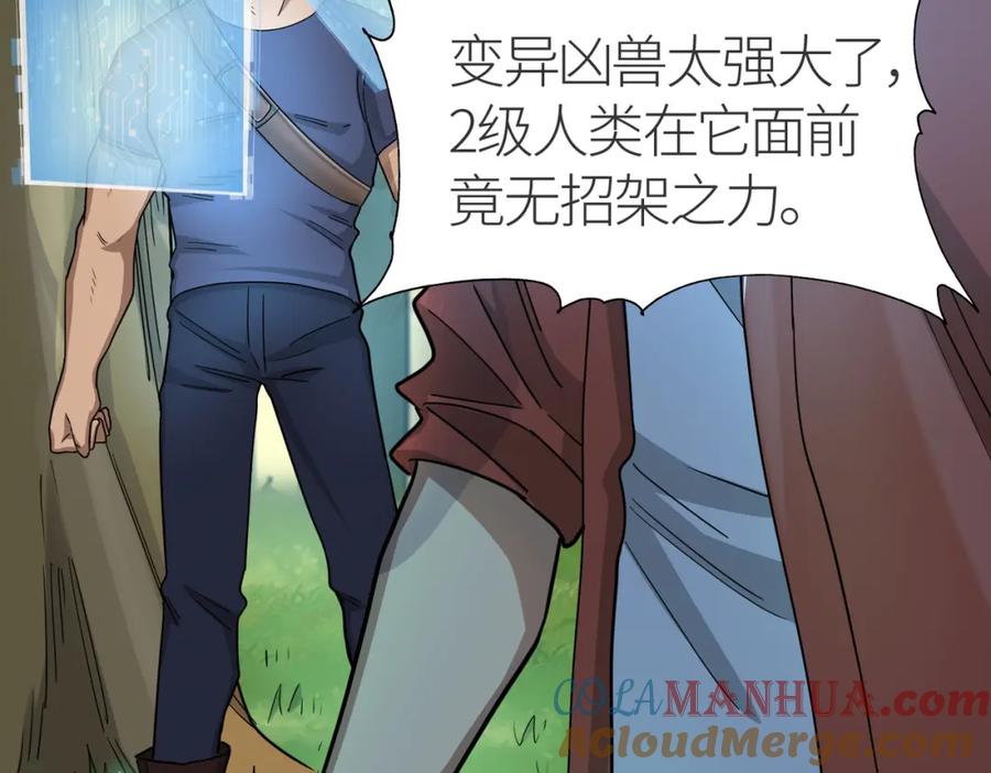 《全球杀戮：开局觉醒SSS级天赋！》第8话 神秘山洞！ 第77页