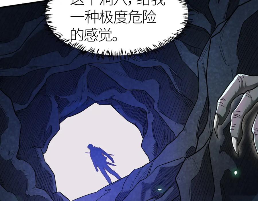 《全球杀戮：开局觉醒SSS级天赋！》第8话 神秘山洞！ 第160页