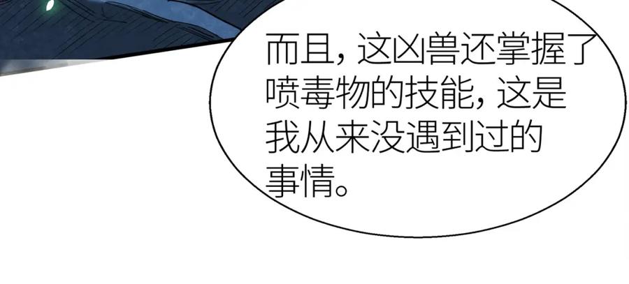 《全球杀戮：开局觉醒SSS级天赋！》第8话 神秘山洞！ 第179页
