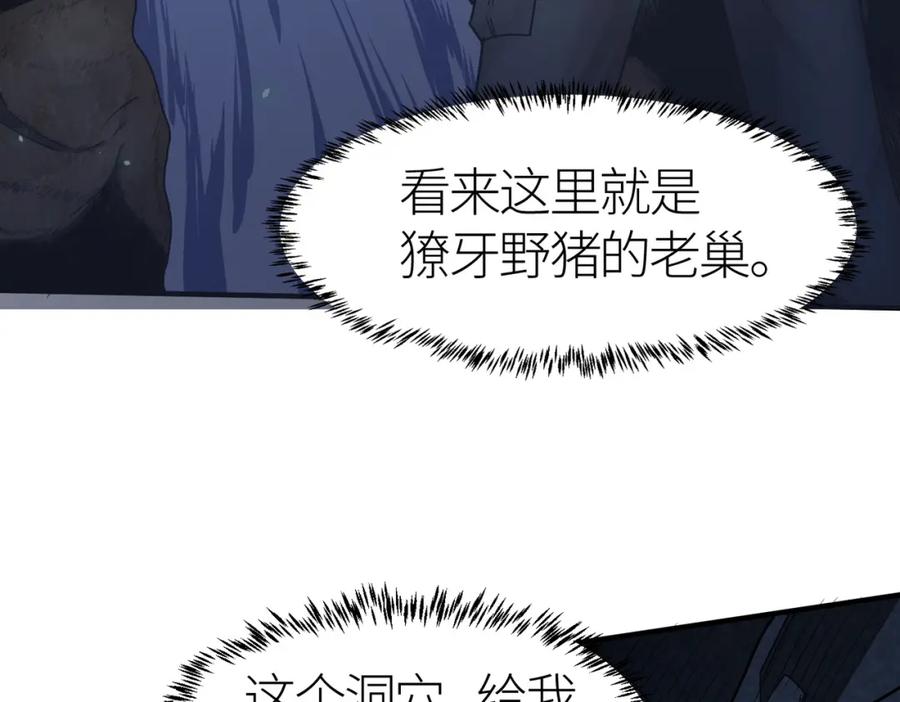 《全球杀戮：开局觉醒SSS级天赋！》第8话 神秘山洞！ 第159页
