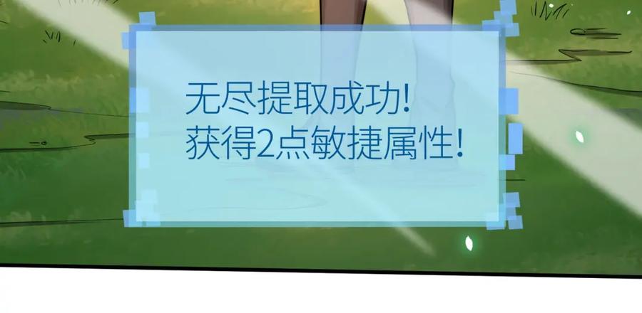 《全球杀戮：开局觉醒SSS级天赋！》第8话 神秘山洞！ 第118页