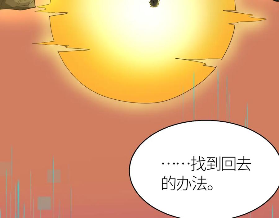 《全球杀戮：开局觉醒SSS级天赋！》第8话 神秘山洞！ 第52页