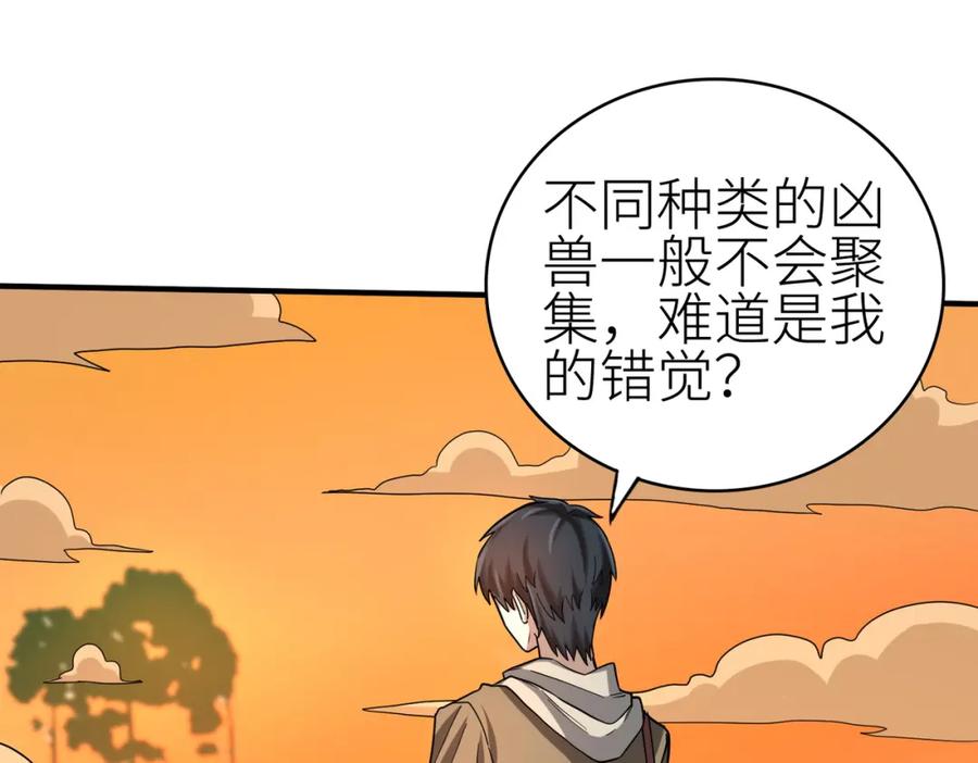 《全球杀戮：开局觉醒SSS级天赋！》第8话 神秘山洞！ 第116页