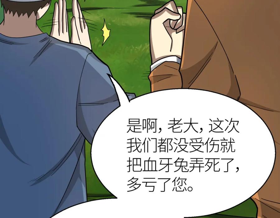 《全球杀戮：开局觉醒SSS级天赋！》第8话 神秘山洞！ 第62页