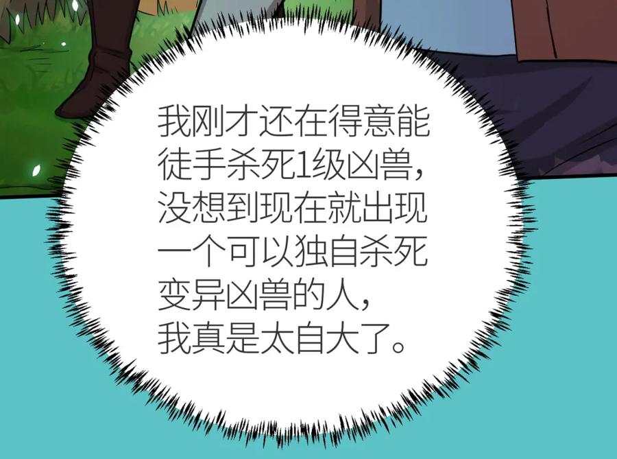 《全球杀戮：开局觉醒SSS级天赋！》第8话 神秘山洞！ 第78页
