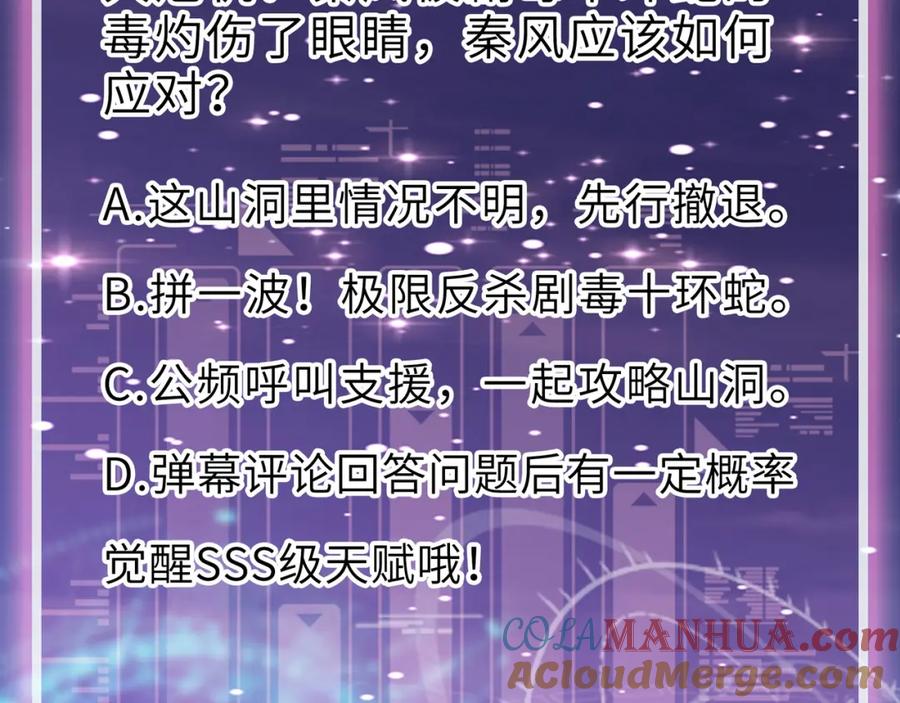 《全球杀戮：开局觉醒SSS级天赋！》第8话 神秘山洞！ 第213页