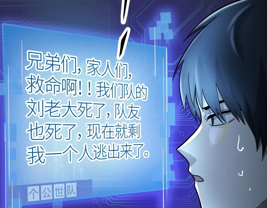 《全球杀戮：开局觉醒SSS级天赋！》第8话 神秘山洞！ 第94页