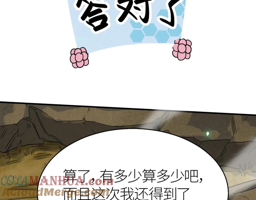 《全球杀戮：开局觉醒SSS级天赋！》第8话 神秘山洞！ 第133页