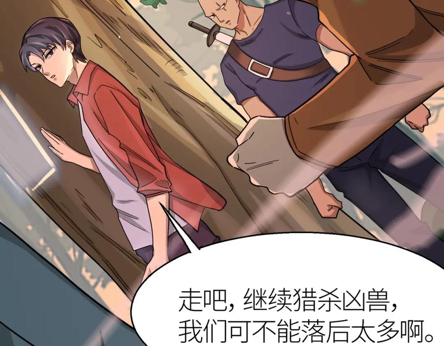 《全球杀戮：开局觉醒SSS级天赋！》第8话 神秘山洞！ 第83页