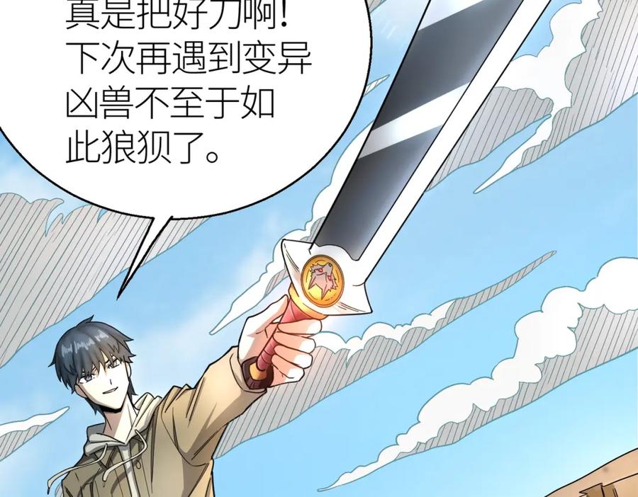 《全球杀戮：开局觉醒SSS级天赋！》第8话 神秘山洞！ 第6页