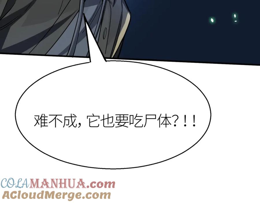 《全球杀戮：开局觉醒SSS级天赋！》第8话 神秘山洞！ 第149页