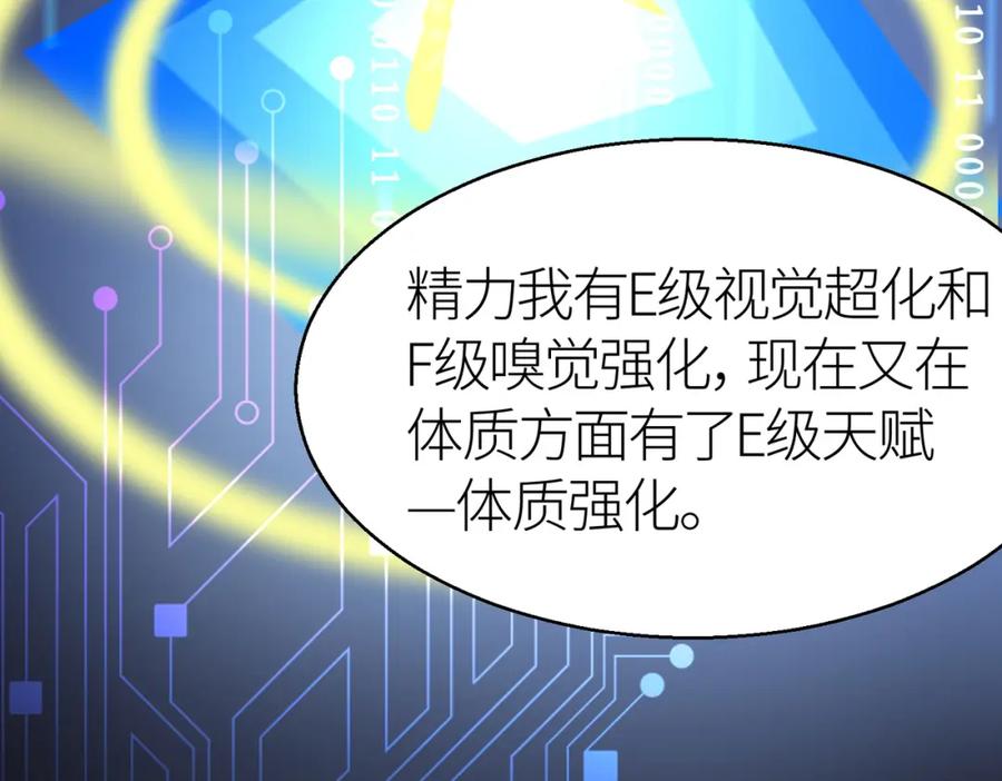 《全球杀戮：开局觉醒SSS级天赋！》第8话 神秘山洞！ 第139页