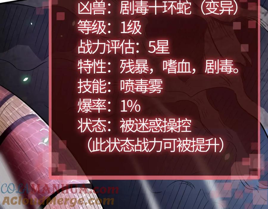 《全球杀戮：开局觉醒SSS级天赋！》第8话 神秘山洞！ 第169页