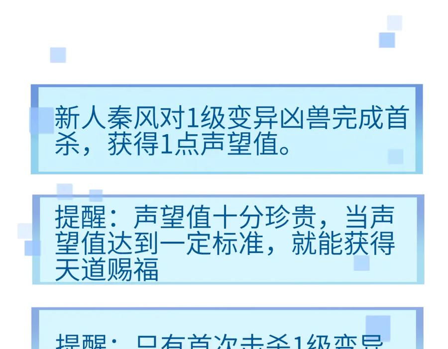 《全球杀戮：开局觉醒SSS级天赋！》第8话 神秘山洞！ 第64页