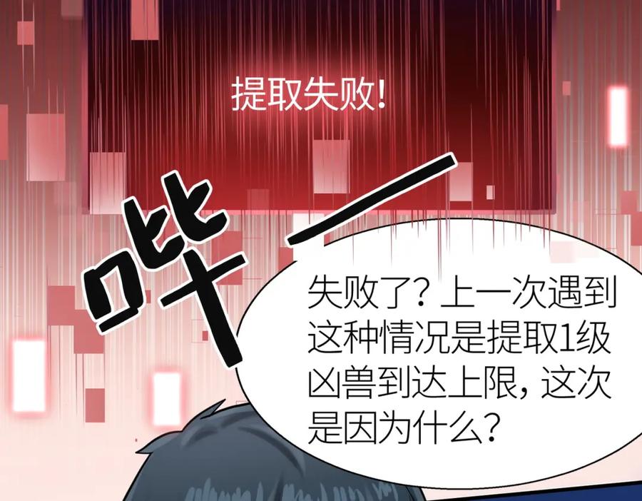《全球杀戮：开局觉醒SSS级天赋！》第8话 神秘山洞！ 第124页