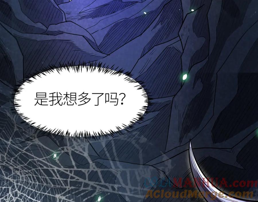 《全球杀戮：开局觉醒SSS级天赋！》第8话 神秘山洞！ 第161页