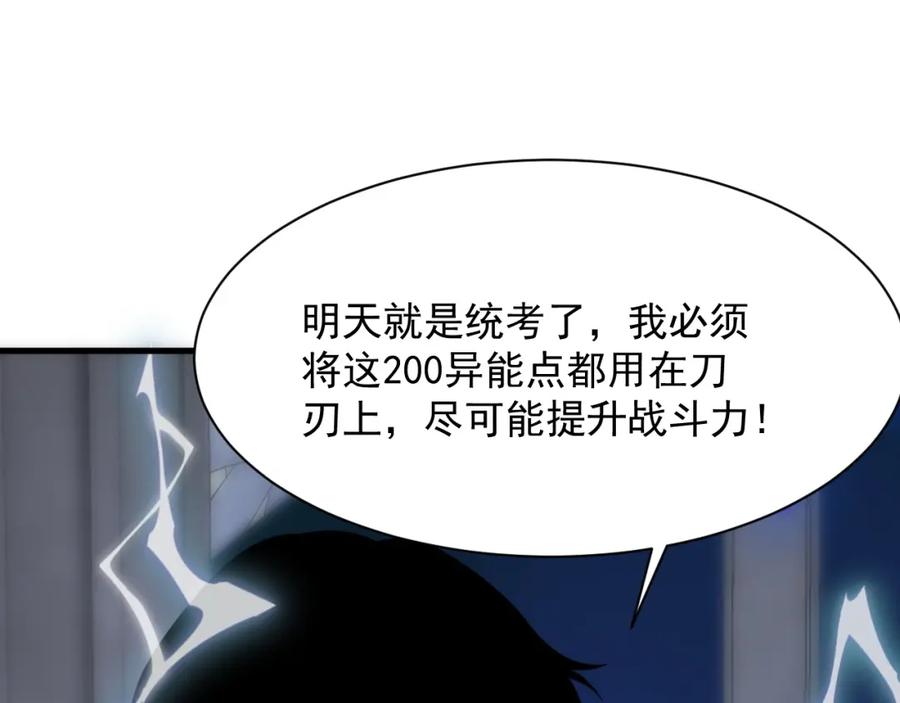 全球异能：开局觉醒紫霄神雷 - 第1话 觉醒！ - 第186张图