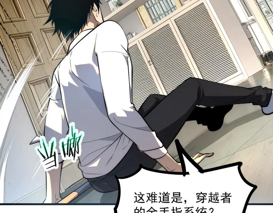 全球异能：开局觉醒紫霄神雷 - 第1话 觉醒！ - 第99张图