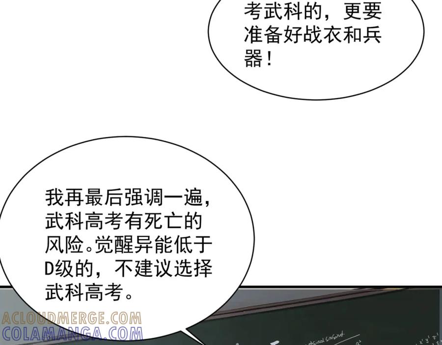 全球异能：开局觉醒紫霄神雷 - 第1话 觉醒！ - 第9张图