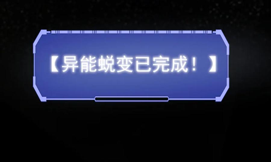 全球异能：开局觉醒紫霄神雷 - 第1话 觉醒！ - 第164张图
