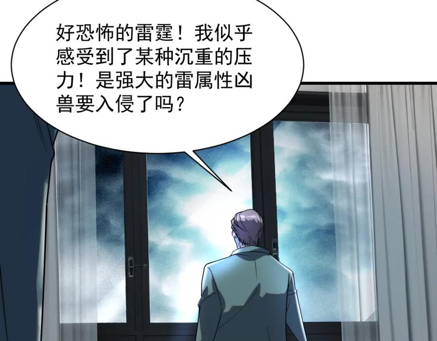 全球异能：开局觉醒紫霄神雷 - 第1话 觉醒！ - 第140张图