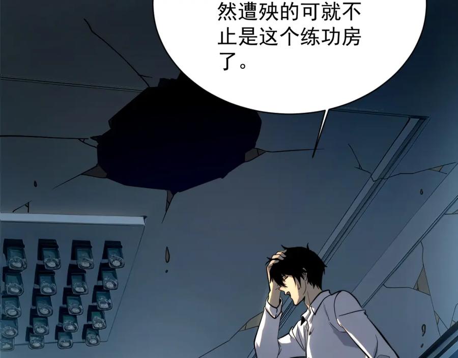 全球异能：开局觉醒紫霄神雷 - 第1话 觉醒！ - 第174张图