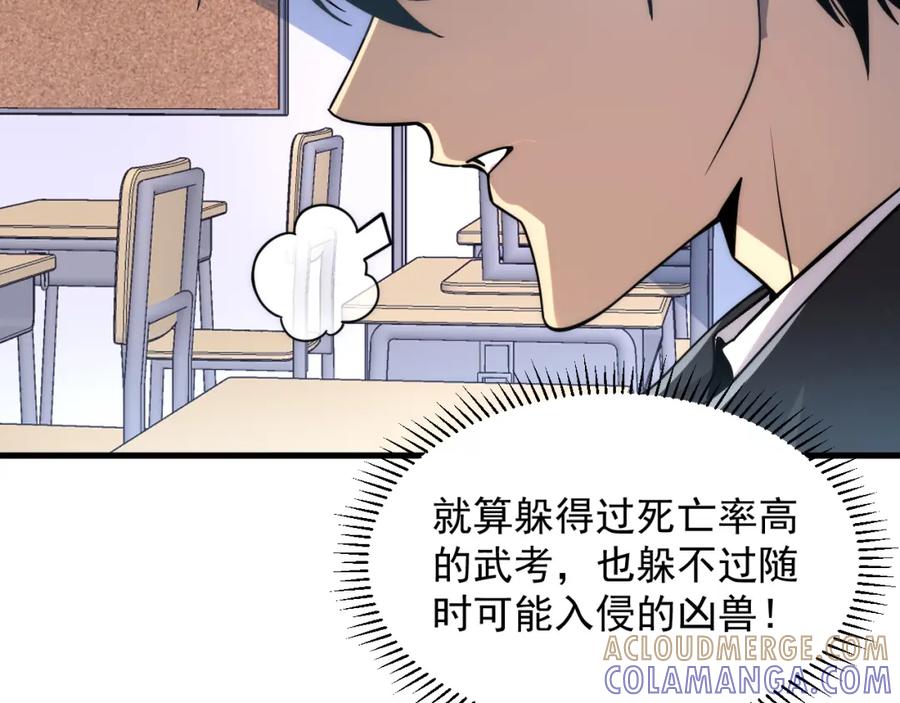 全球异能：开局觉醒紫霄神雷 - 第1话 觉醒！ - 第61张图
