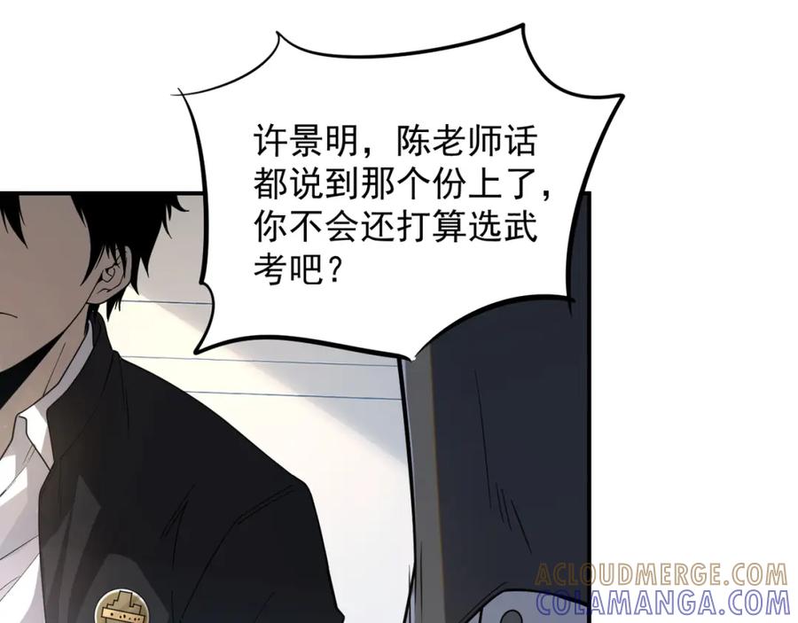 全球异能：开局觉醒紫霄神雷 - 第1话 觉醒！ - 第37张图
