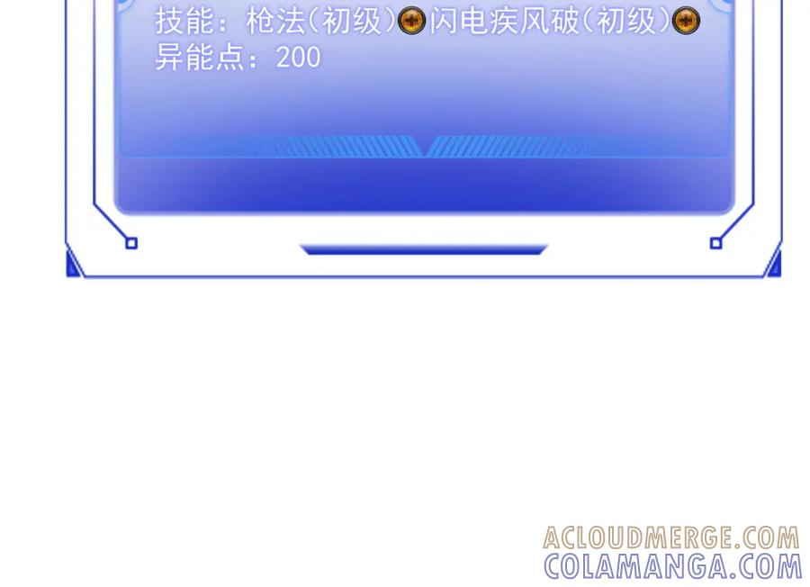 全球异能：开局觉醒紫霄神雷 - 第1话 觉醒！ - 第185张图