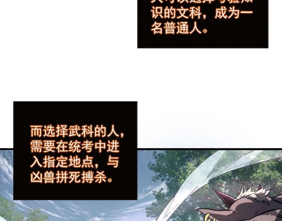 全球异能：开局觉醒紫霄神雷 - 第1话 觉醒！ - 第54张图