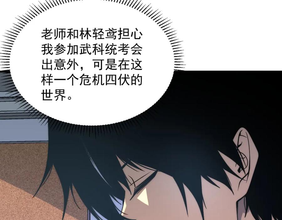 全球异能：开局觉醒紫霄神雷 - 第1话 觉醒！ - 第60张图