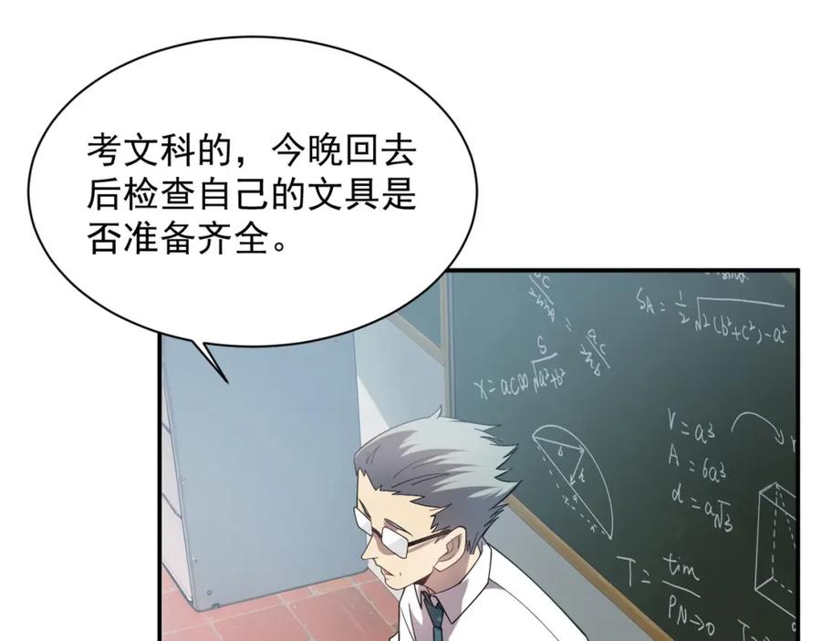 全球异能：开局觉醒紫霄神雷 - 第1话 觉醒！ - 第7张图